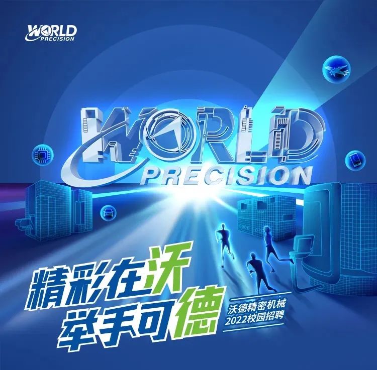 2022校園秋招 | 相約未來，一路有WO