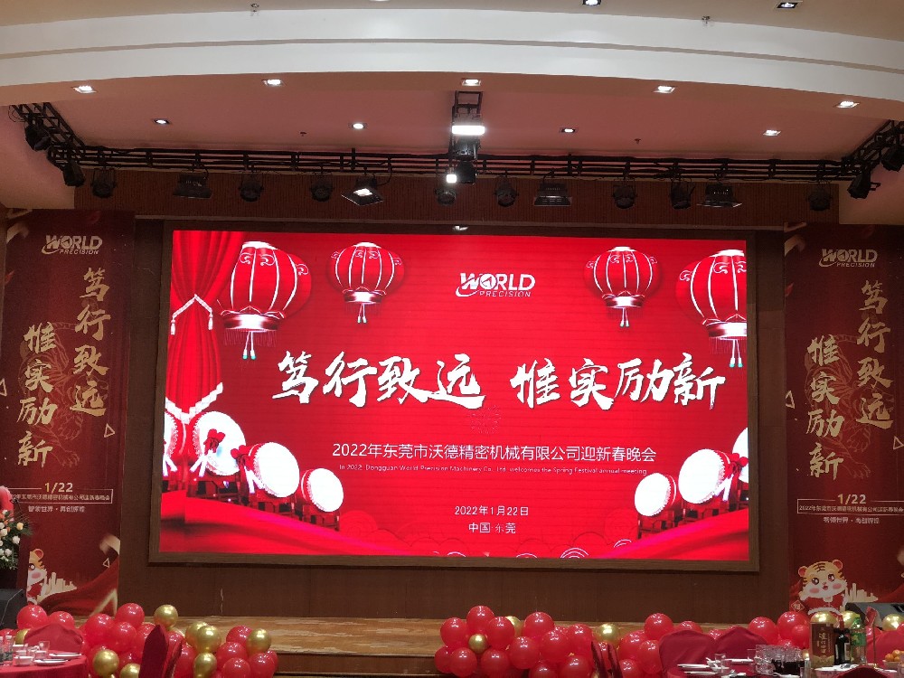 沃德精密2022“篤行致遠，惟實勵新”新春年會精彩呈現(xiàn)
