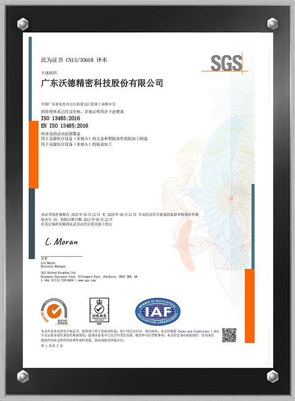 ISO 13485:2016 醫(yī)療器械質(zhì)量管理體系證書(shū)