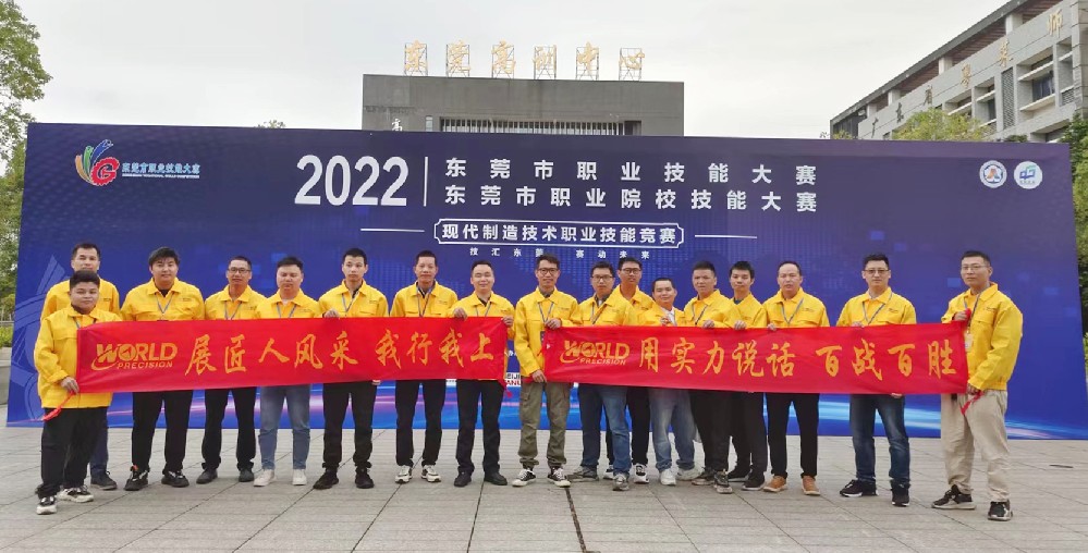 東莞職業(yè)技能大賽精英薈萃，沃德工匠技?jí)喝盒郯云辽习?></div>
                  <div   id=