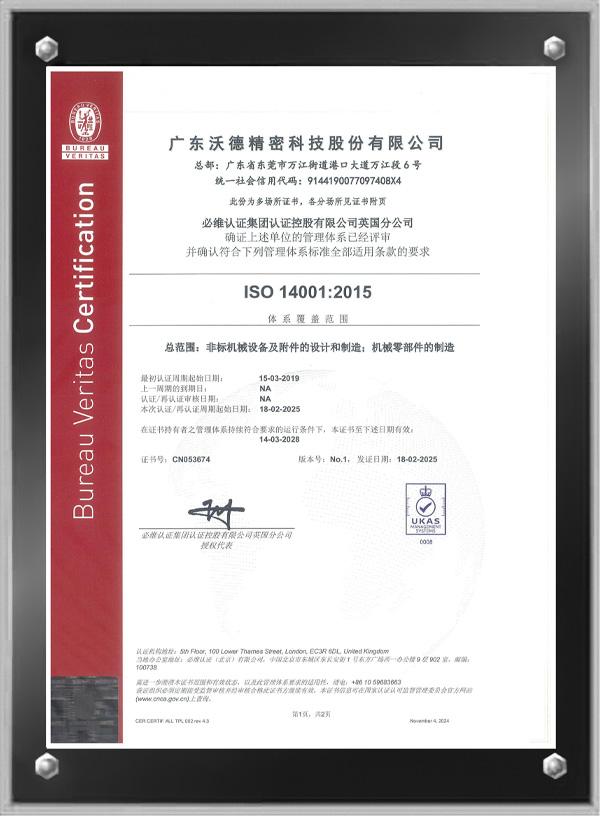 ISO 14001:2015 環(huán)境管理體系證書(shū)