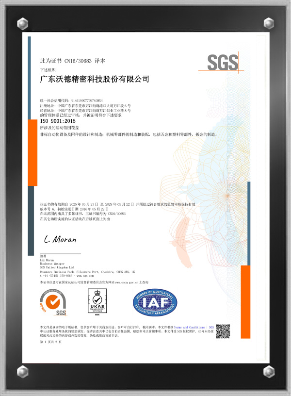 ISO 9001:2015 質(zhì)量管理體系證書(shū)